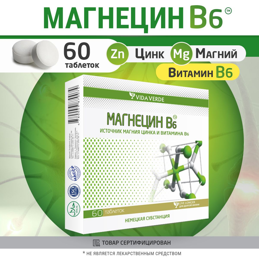 Магнецин Б6 (Magnecin B6), источник магния цитрата, витамина Б6 и цинка ...