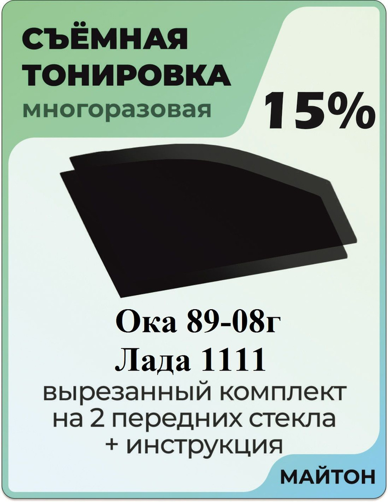 Как снять тонировку: пошаговая инструкция