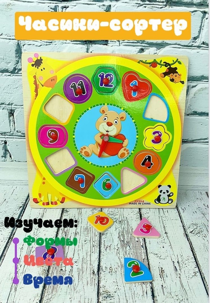 Развивающий сортер-часики "Мишутка" для малышей/ Изучаем формы и цвета ...