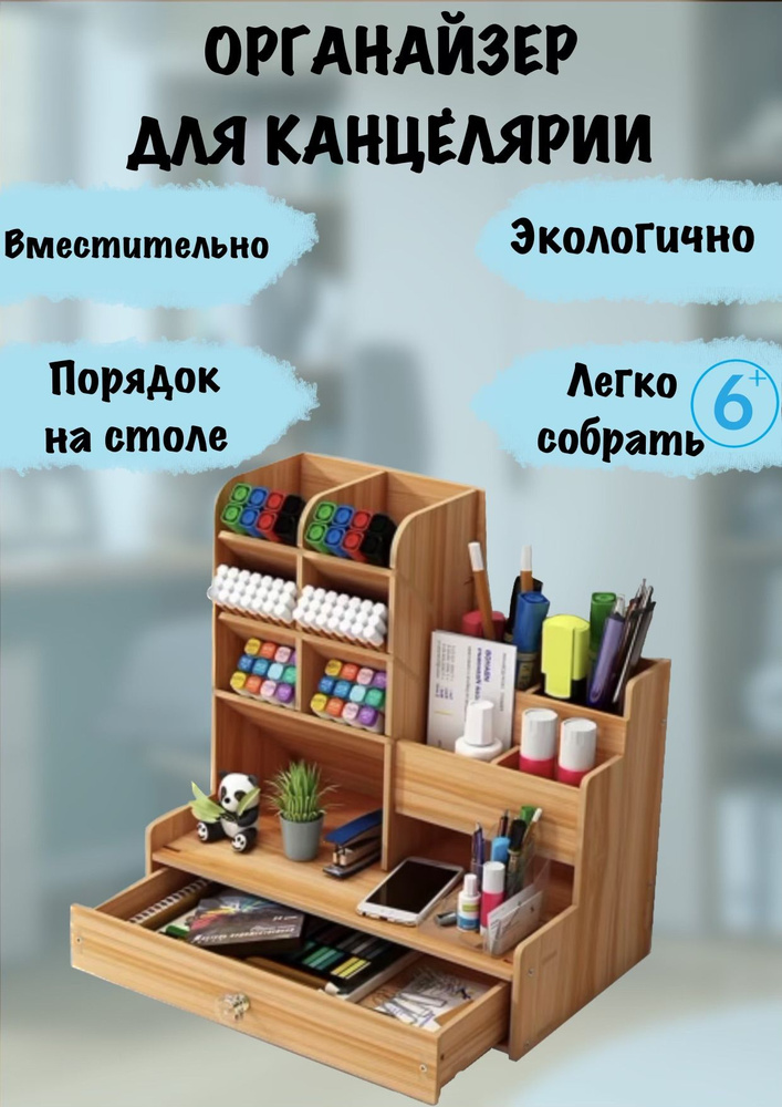 Настольный деревянный органайзер для канцелярских принадлежностей и ...