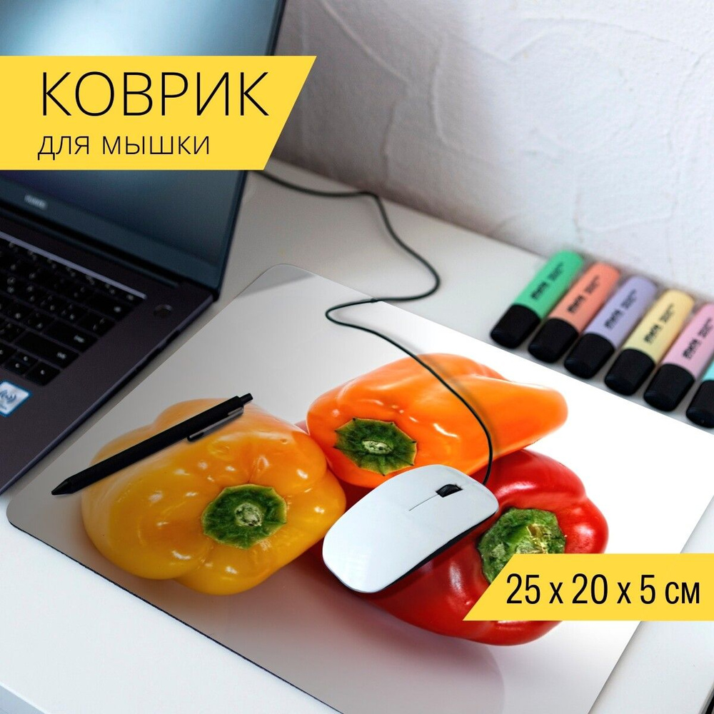 LotsPrints Коврик для мыши сладкий перец, салат, еда - 26-MPAD25X20-400149,  разноцветный - купить с доставкой по выгодным ценам в интернет-магазине  OZON (788518731)