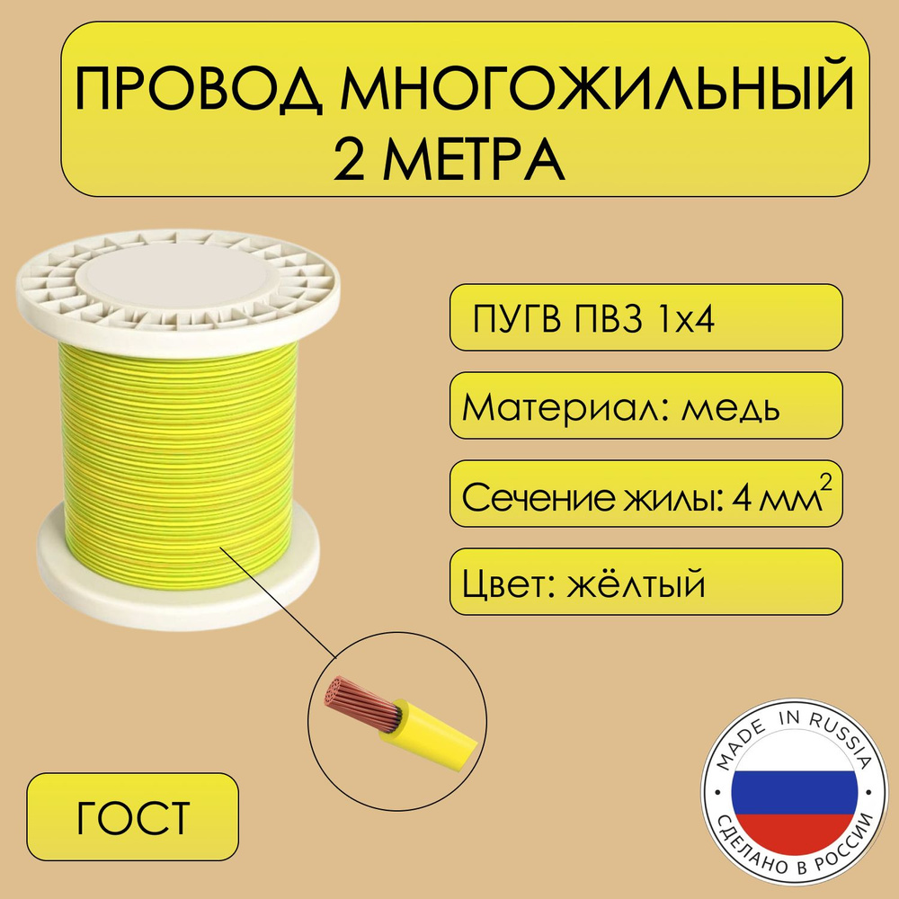 Электрический провод ПуГВ 1 4 мм² - купить по выгодной цене в интернет ...