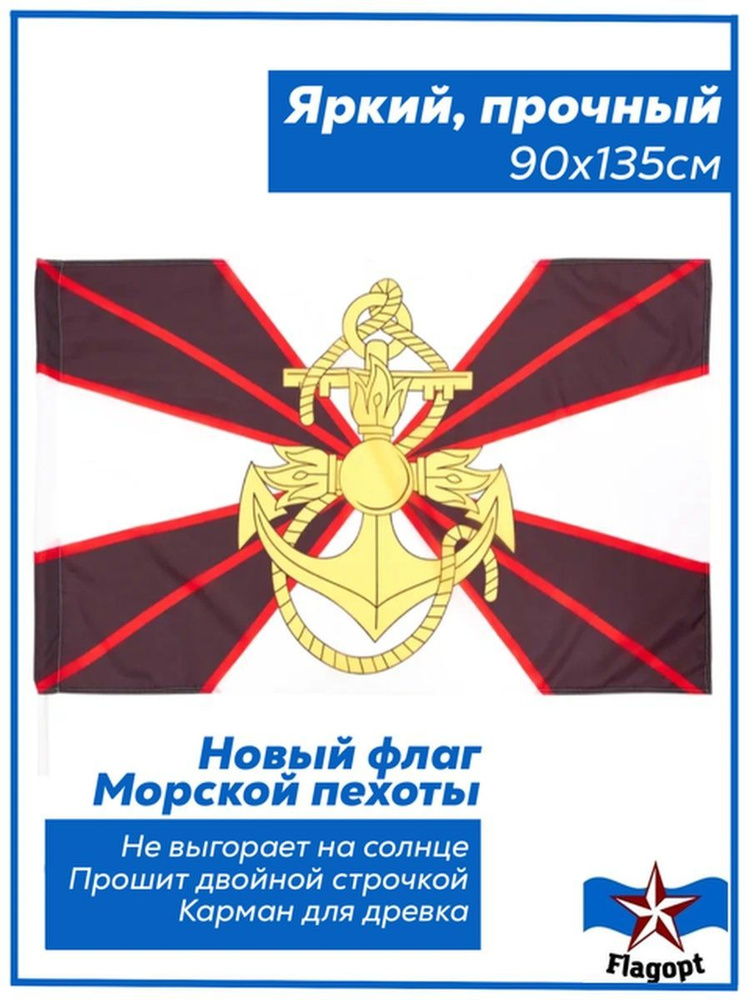 Флаг Морской Пехоты. Морские пехотинцы - купить Флаг по выгодной цене в ...