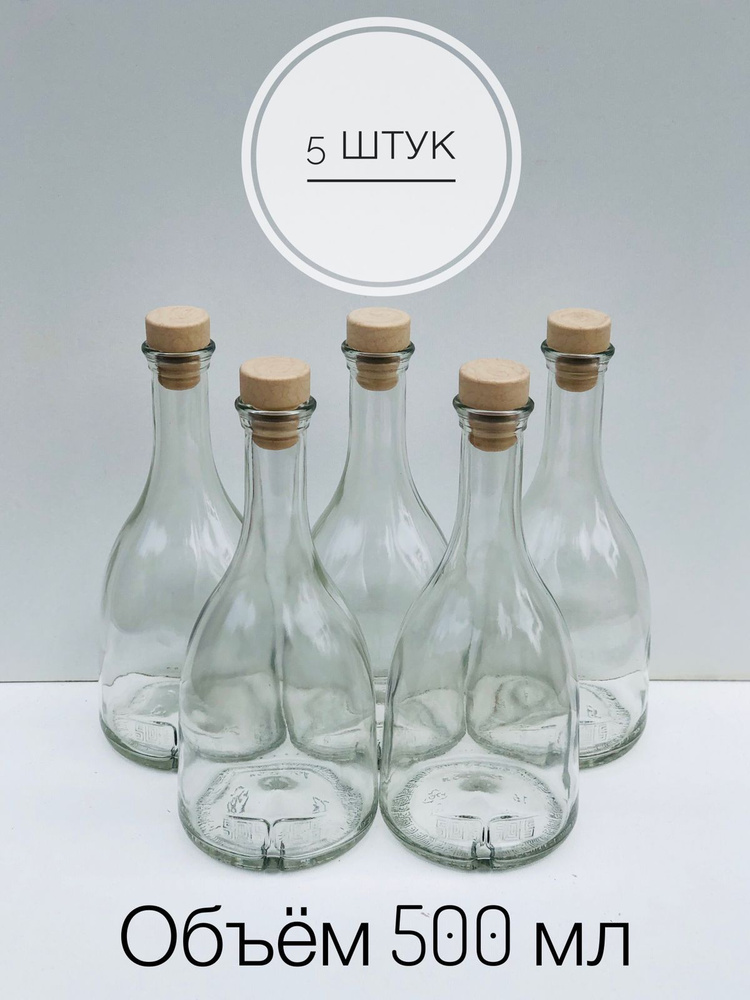 Бутылка стеклянная 500 мл в комплекте с пробкой 5 штук купить на OZON ...