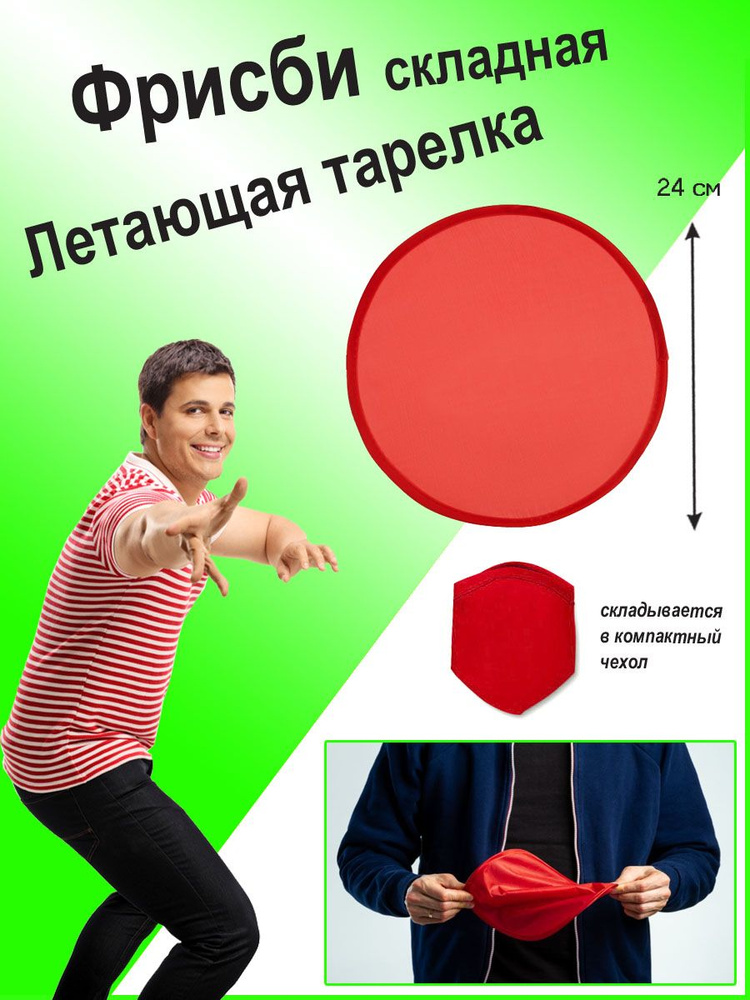 Фрисби #1