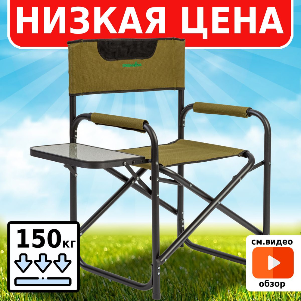 Походный стул на 150 кг