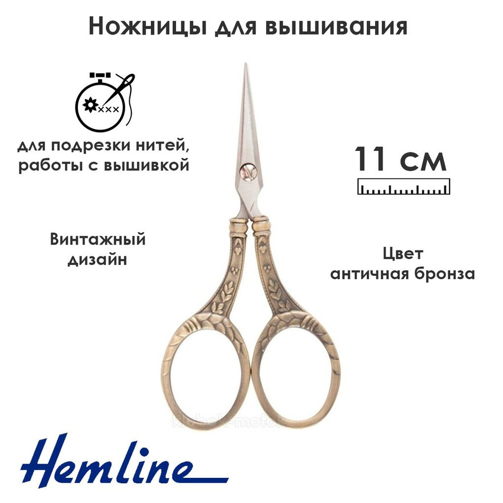 Ножницы для вышивания цельнометаллические 11см, Hemline, арт.341  #1