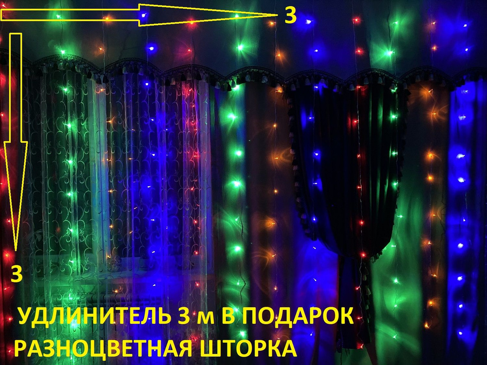 Электрогирлянда интерьерная Шторка Светодиодная , 3*3, питание От сети 220В, 1 шт  #1