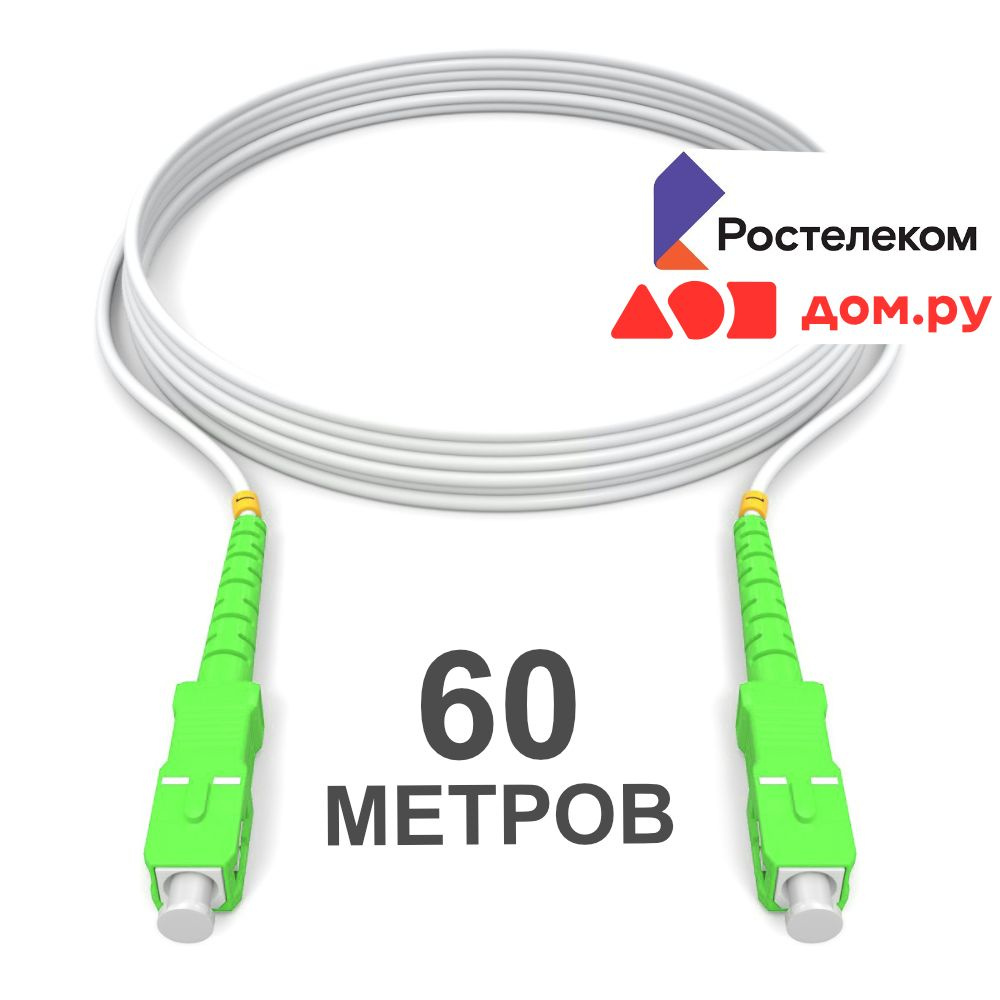 Кабель SC_APC-SC_APC_3_657 - купить по низкой цене в интернет-магазине OZON  (634430262)