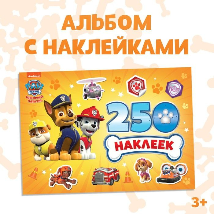 Альбом 250 наклеек PAW PATROL "Щенячий патруль", 12 стр. #1