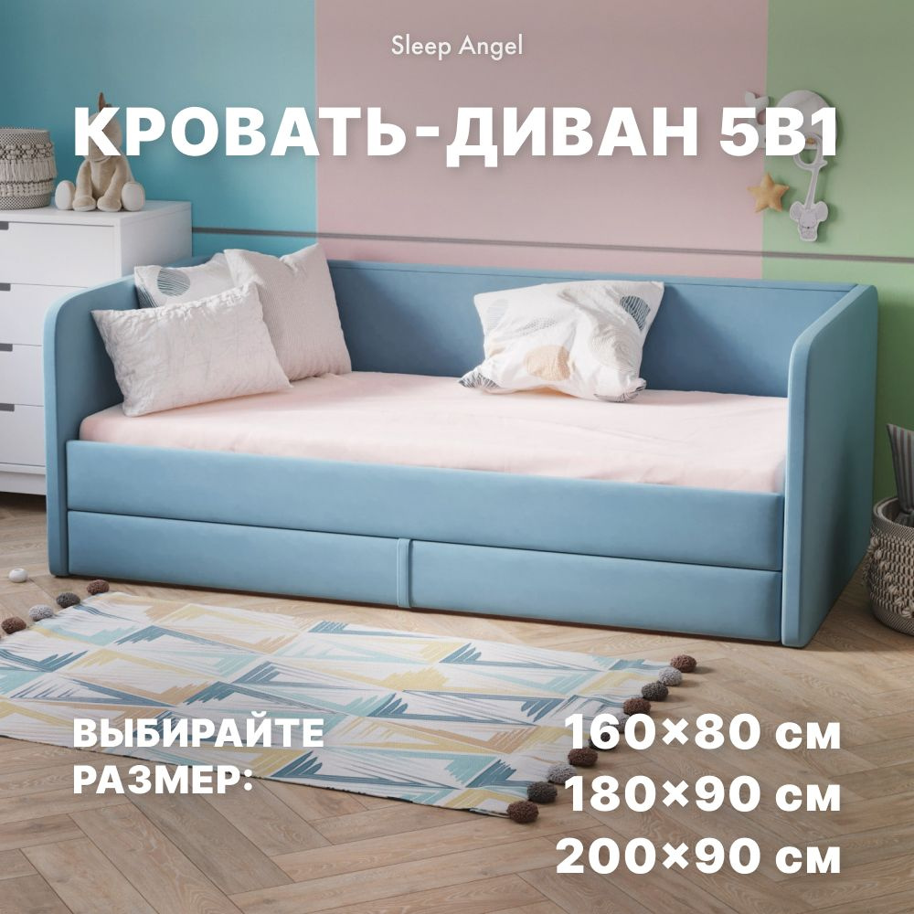 Кровать детская 180х90 Sleep and Smile Lucky выкатной ящик, защитный  бортик, диван кровать детская, велюр, голубой - купить с доставкой по  выгодным ценам в интернет-магазине OZON (1325332352)