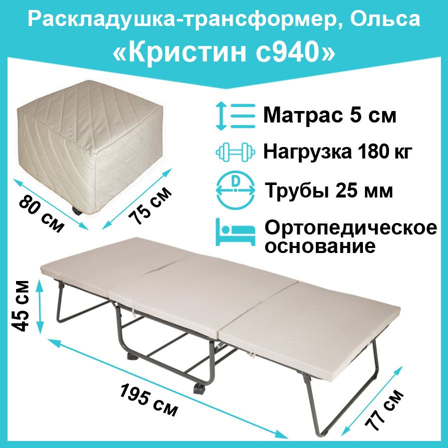 Раскладушка на ортопедической основе