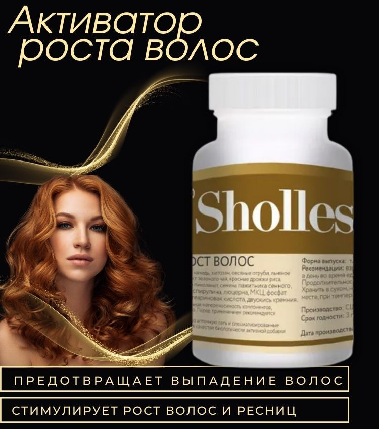 Таблетки SHOLLESTEP для роста и укрепления волос, против выпадения,  пробуждает фолликулы 60 шт - купить с доставкой по выгодным ценам в  интернет-магазине OZON (664851966)
