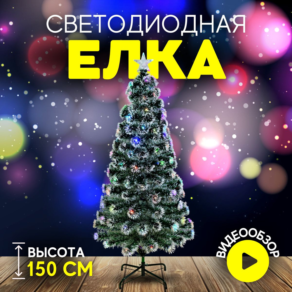 Елка искусственная новогодняя напольная Christmas CS202-150 с подсветкой 150 см белая  #1