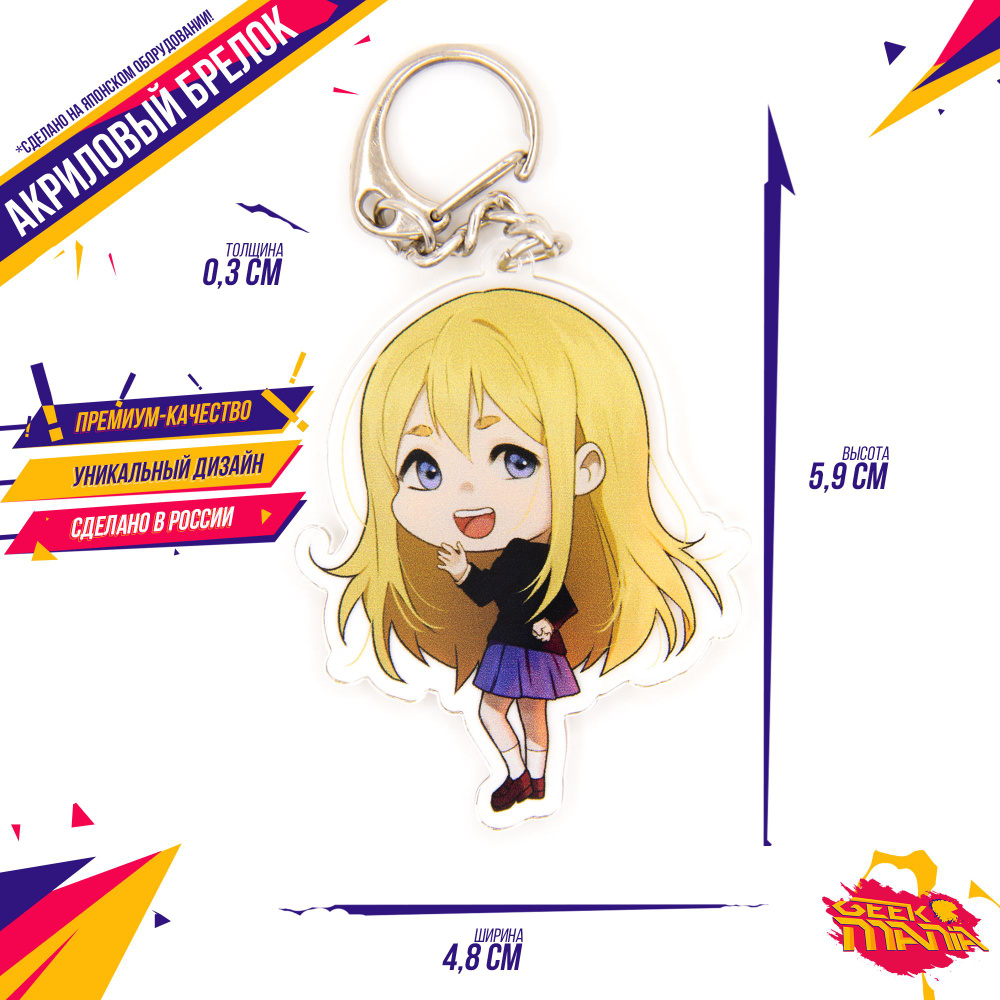 Брелок K-On Цумуги Котобуки ЭКСКЛЮЗИВ Аниме - купить с доставкой по ...