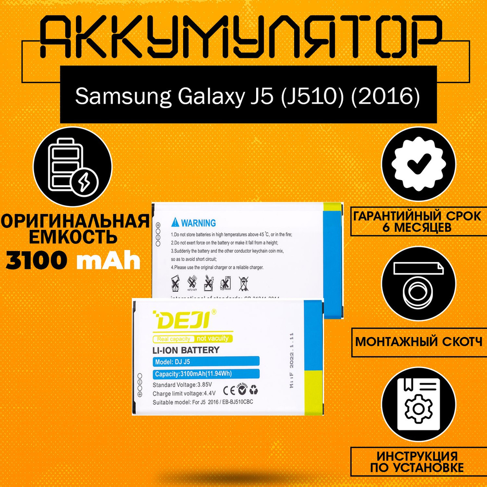 Аккумулятор 3100 MAh На Самсунг J5 / Samsung Galaxy J5, J510 (2016.