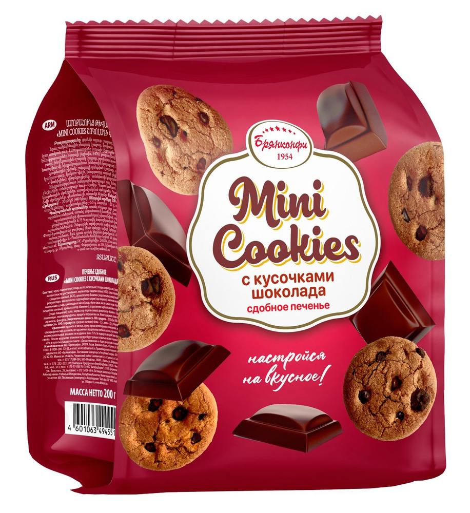Печенье Брянконфи Mini cookies с кусочками шоколада, 200 гр #1