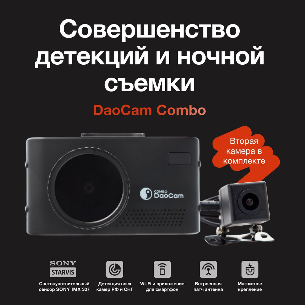 Видеорегистратор с радар-детектором DaoCam Combo.._2 - купить в  интернет-магазине по низким ценам с доставкой OZON (391288734)