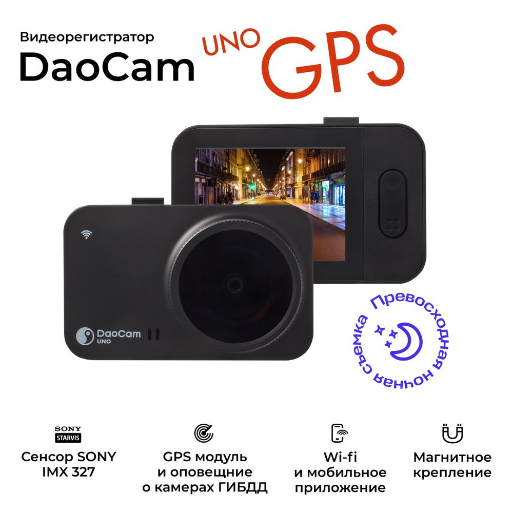 Видеорегистратор Daocam Uno wifi GPS со светочувствительным сенсором Sony  327 и оповещениями о камерах