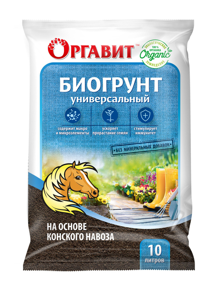 Биогрунт универсальный Оргавит на основе конского навоза 10 л - купить ...