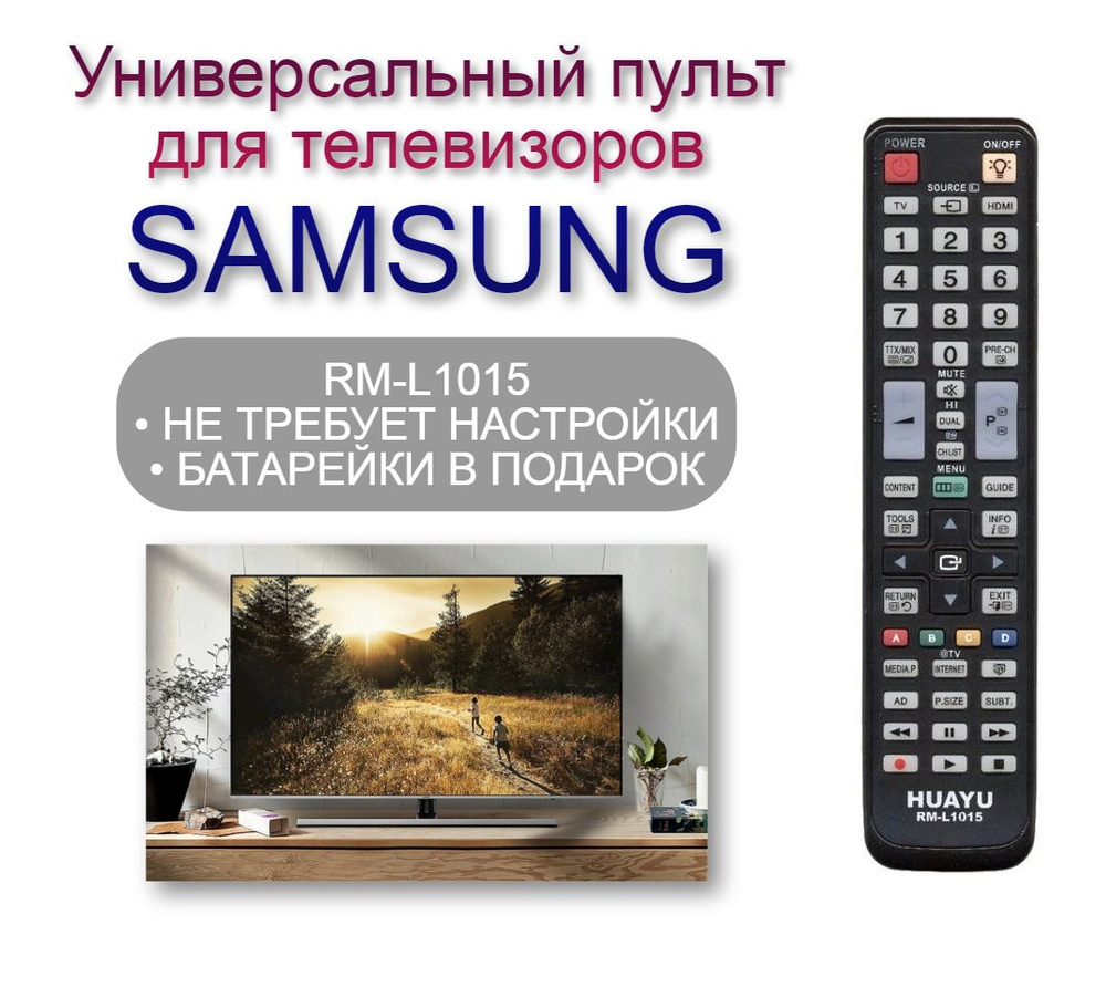 Пульт ДУ HUAYU Универсальный пульт для любого телевизора Samsung ...