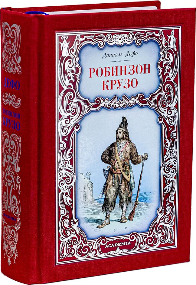 Робинзон Крузо #1