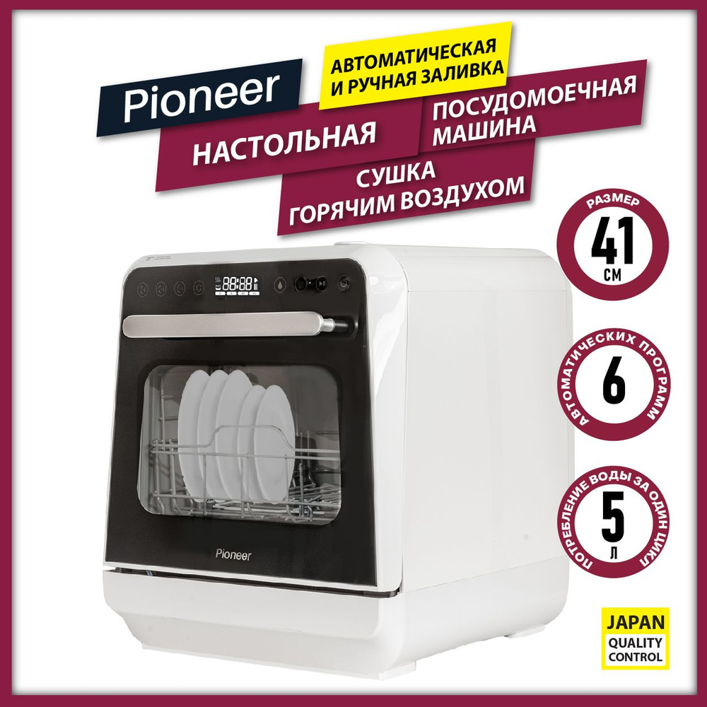 Посудомоечная машина Pioneer DWM05, компактная 41 см, 6 автопрограмм,  сенсорное управление, средство 3в1, белый