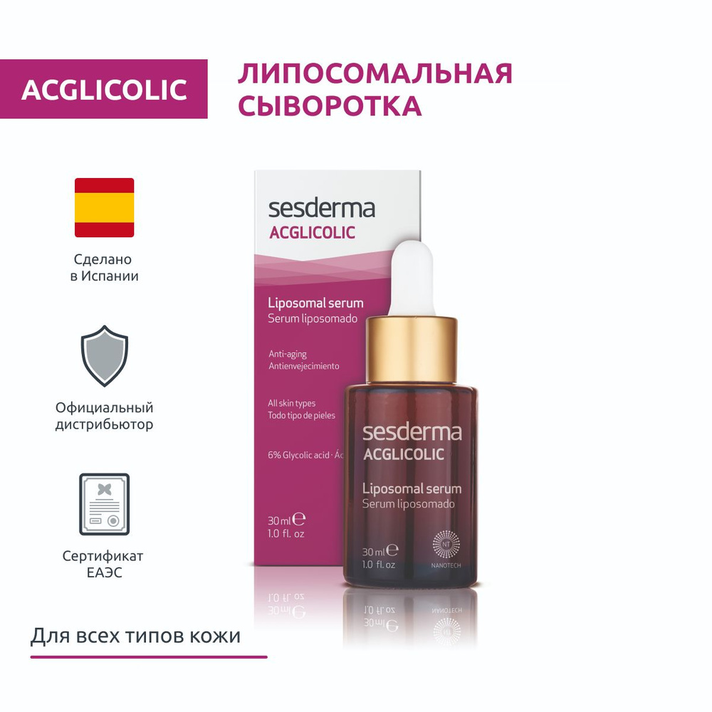 Sesderma acglicolic линия. Сыворотка sesderma liposomal. Skin plus. Сесдерма протоколы для комби кожи. Sesderma наборы 2022.