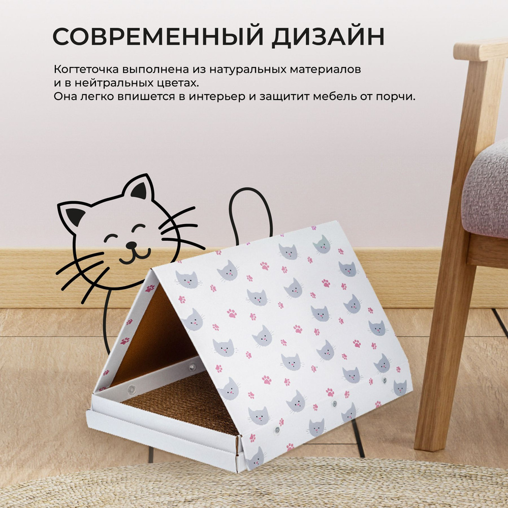 Когтеточка домик для кошек Pet-it картонный с кошачьей мятой сборный с  принтом котики 30х40х30 см