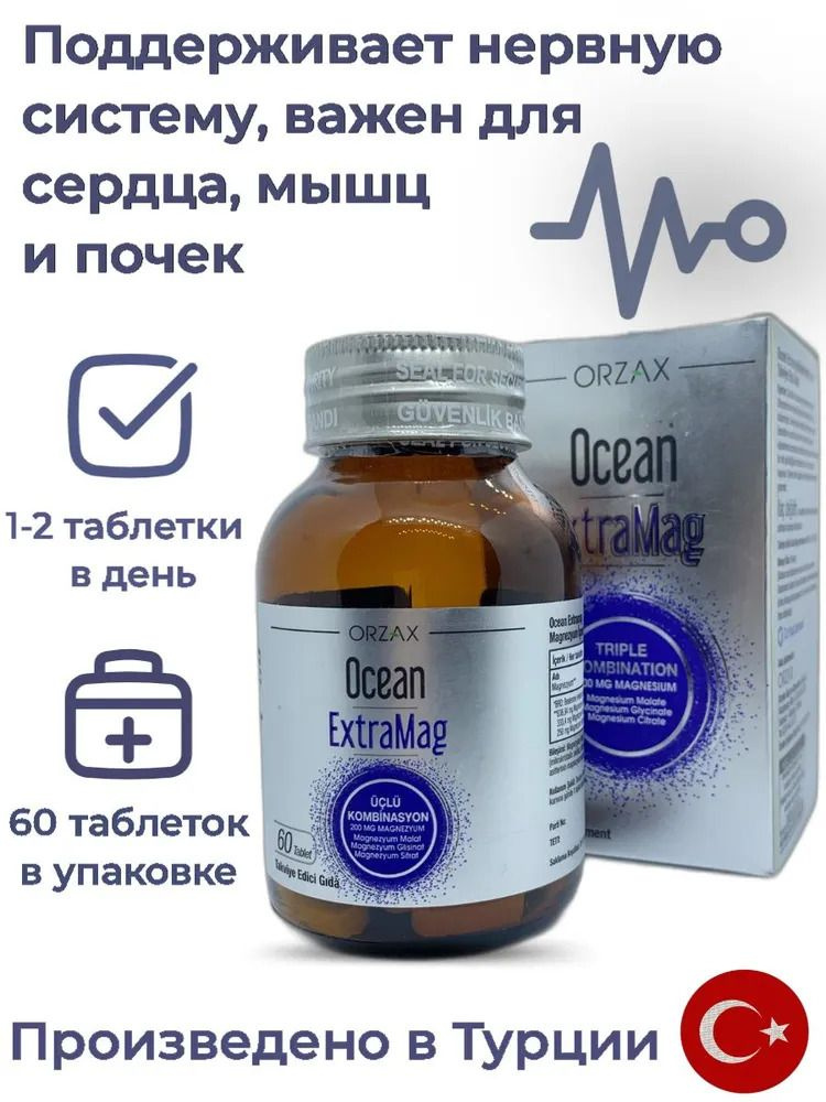 Orzax Ocean ExtraMag 60 tablet "ORZAX"/ Орзакс Экстрамаг 60 таблеток ...