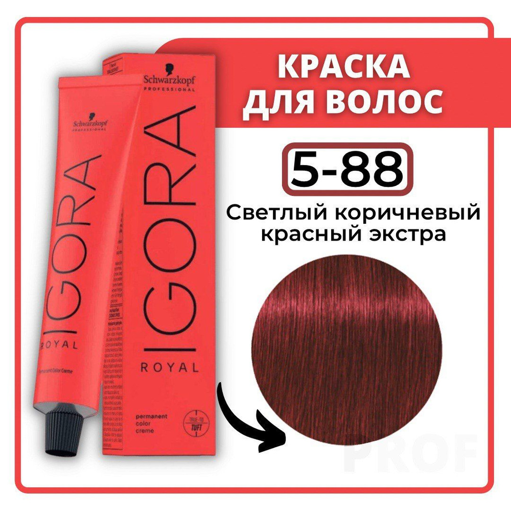 Schwarzkopf Igora Royal New 8-0 (Светлый русый натуральный) - Краска для волос