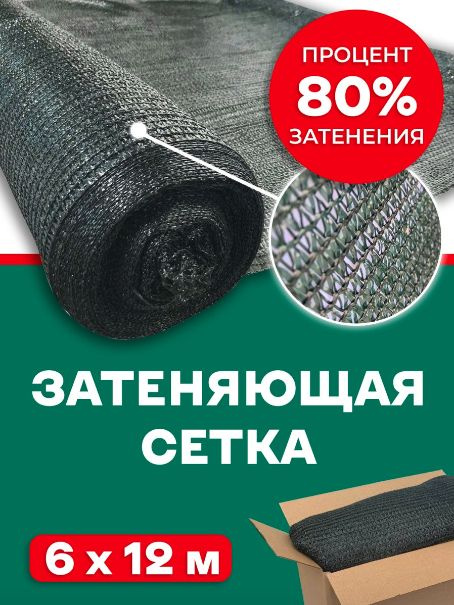 сетка 80гр/м2 6х12 #1