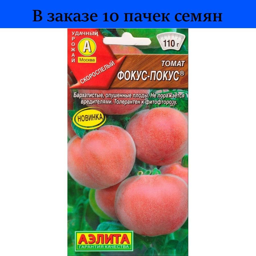 Томат фокус покус отзывы. Томат фокус покус. Томат фокус-покус крутит листья.