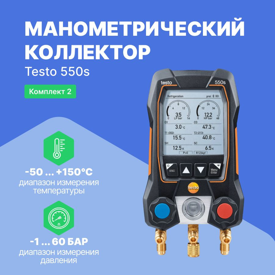 Testo 550s Комплект 2 с кейсом - купить по выгодной цене в интернет ...