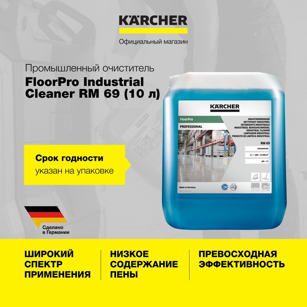 Профессиональное чистящее средство Karcher FloorPro Industrial Cleaner RM 69 6.296-049.0 для полов, быстродействующее, #1