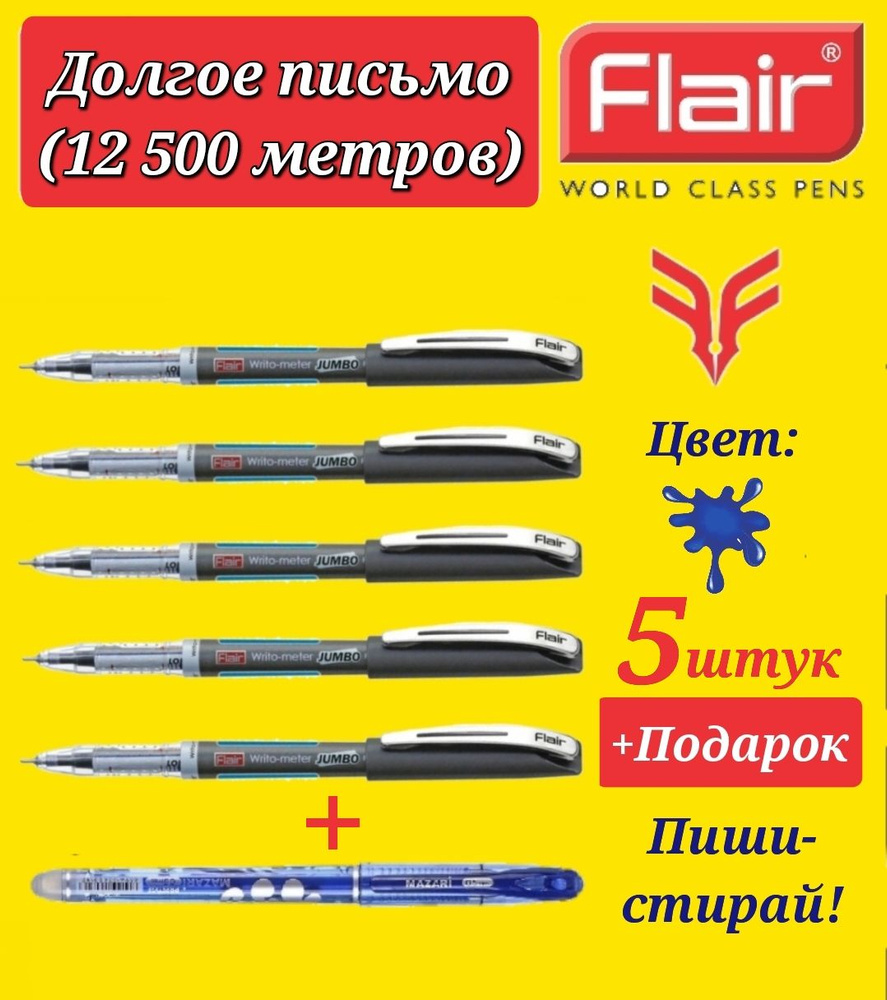 Ручка шариковая Flair 