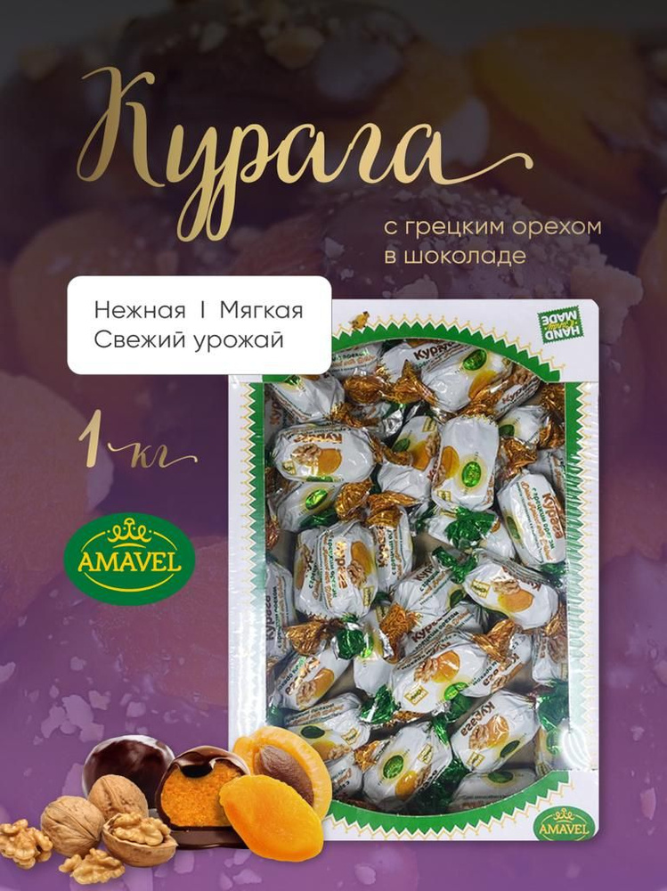 Конфеты шоколадные. Курага с грецким орехом в шоколаде 1кг. Набор ...