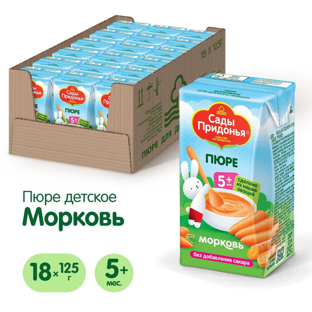 Пюре для детей Сады Придонья, морковное, 125 г х 18 шт #1