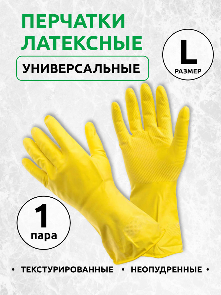 Перчатки хозяйственные латексные без х/б напыления Komfi L, 1 пара, желтый  #1