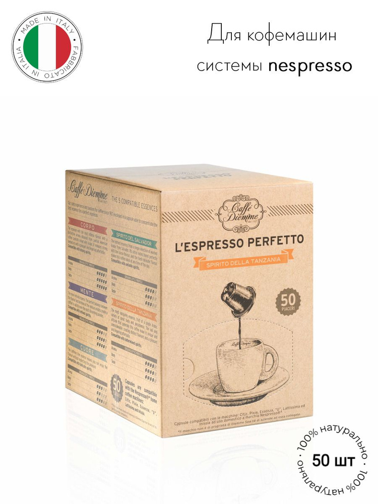 Кофе в капсулах Diemme Caffe L'espresso Spirito della Tanzania, 50 шт., формат nespresso (неспрессо) #1