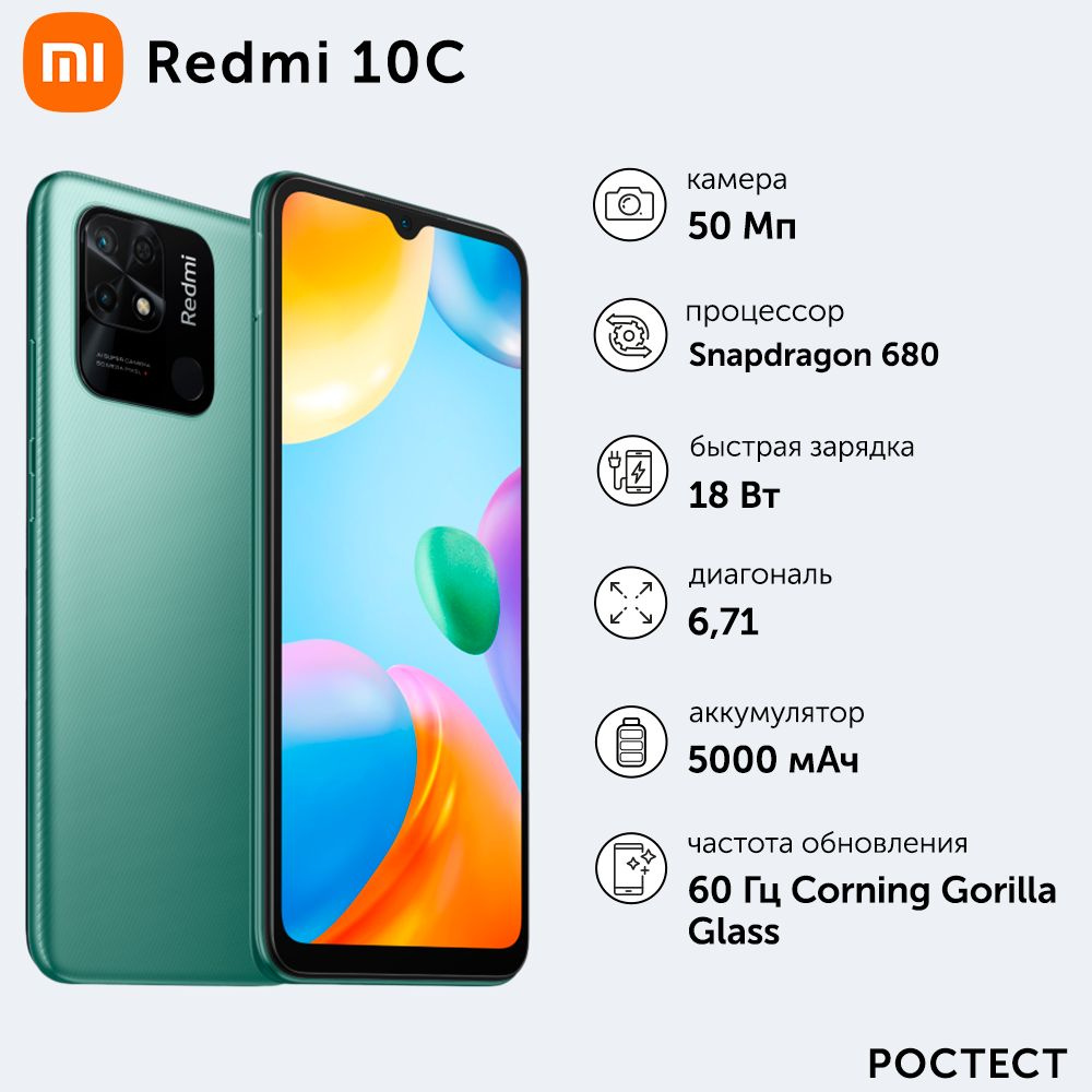 Xiaomi Смартфон Redmi 10C Ростест 3/64 ГБ, зеленый