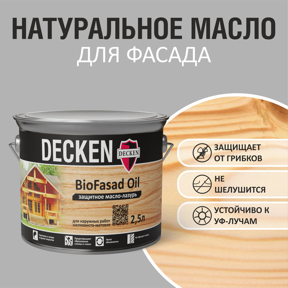 Масло-лазурь защитное DECKEN BioFasad Oil, 2,5л, SPICE бесцветное #1