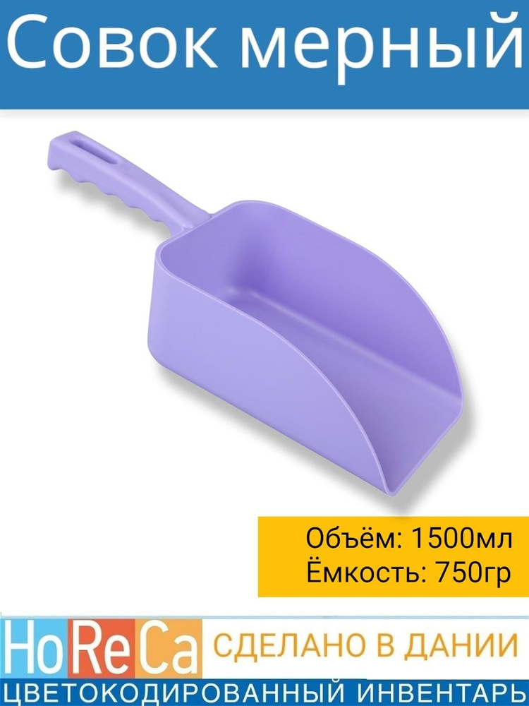 FBK Совок для сыпучих продуктов и льда, 1500 мл, 1 шт #1