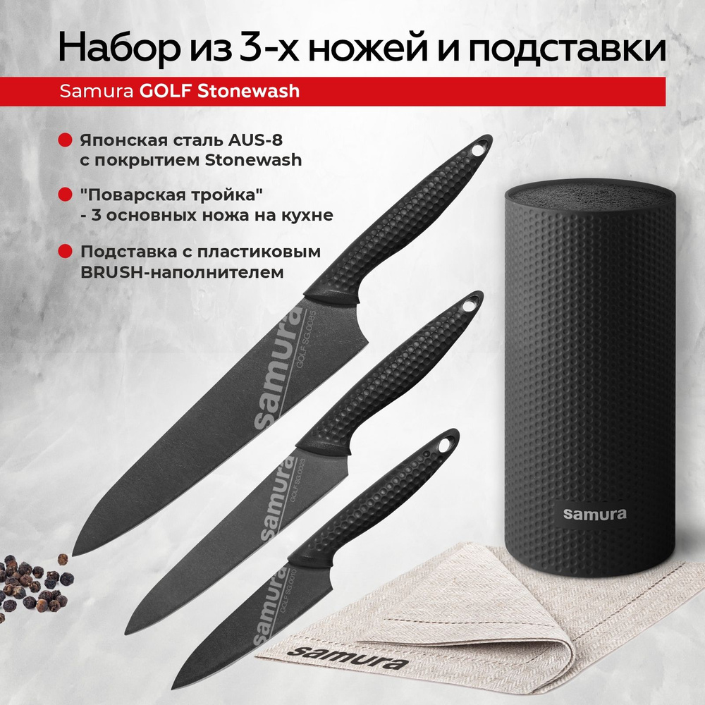 Набор из 3 кухонных ножей Samura Golf Stonewash SG-04B #1