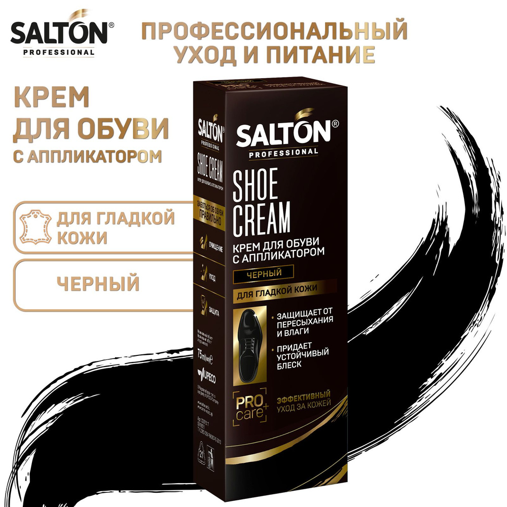 Крем для обуви в тубе Черный Professional чистка защита уход за кожей ...