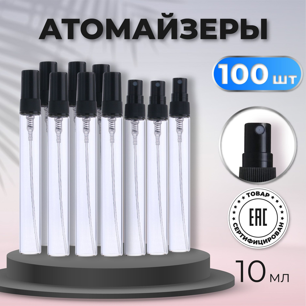 Атомайзер #1