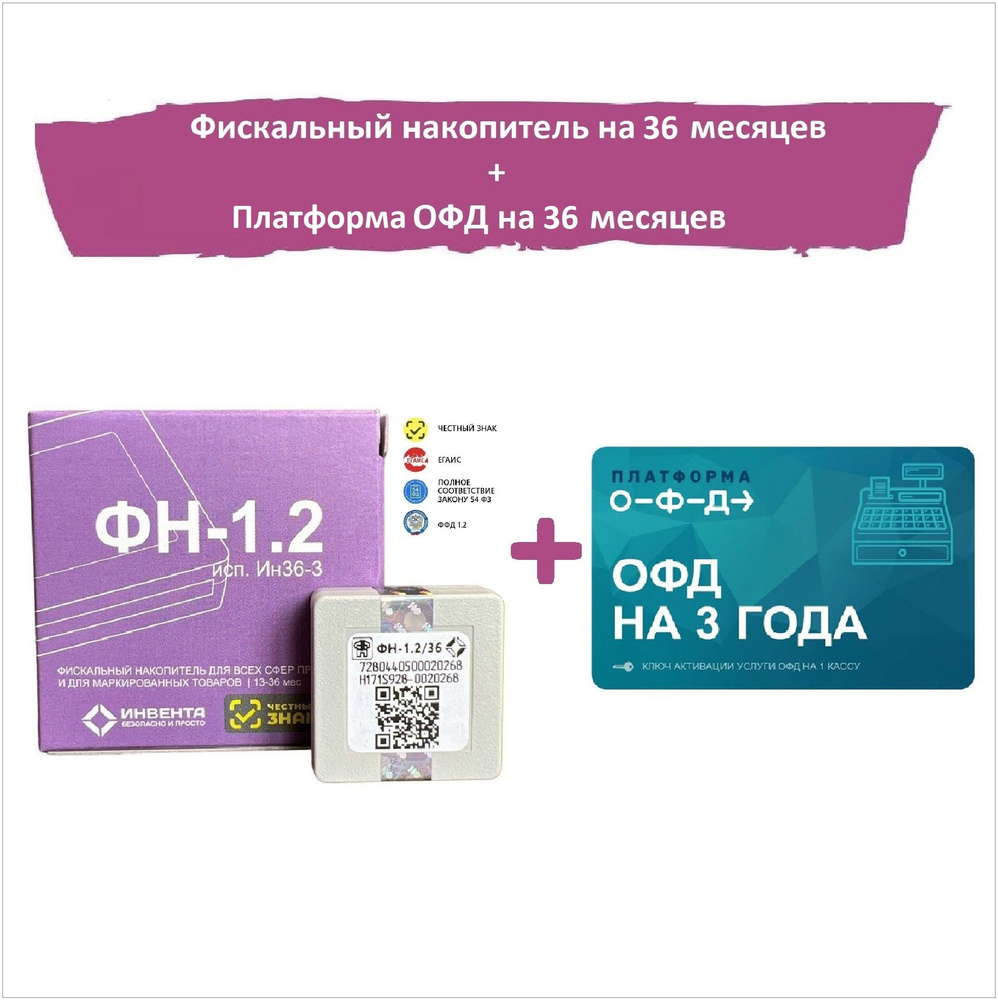 Фискальный накопитель ФН-1.2 на 36 месяцев/ ФН-1.2 исп. Ин36-3 + код  активации Платформа (Эвотор) ОФД 36 меcяцев