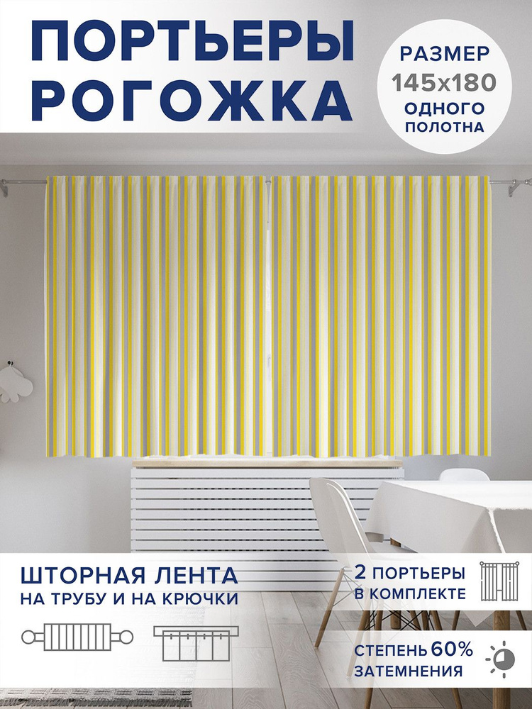 Фотошторы короткие "Пастельные полосы", 2 полотна шириной по 145 см, высота 180 см,, JoyArty #1