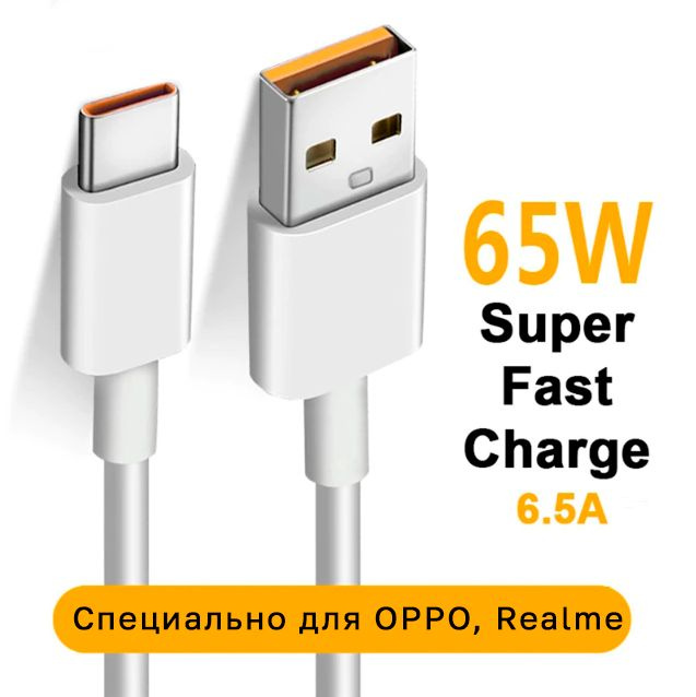 65w super vooc fast charge 2.0