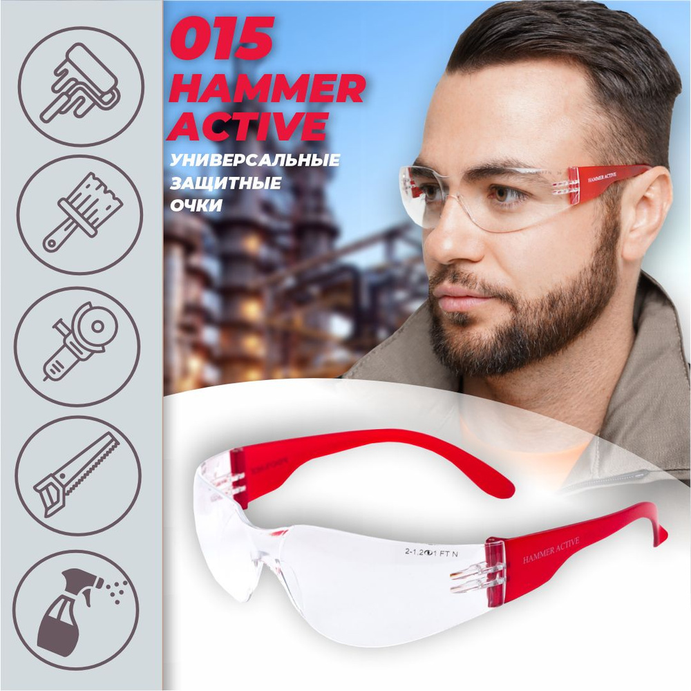 Очки защитные РОСОМЗ О15 HAMMER ACTIVЕ Super прозрачные, очки строительные, базовое покрытие, арт. 11530 #1